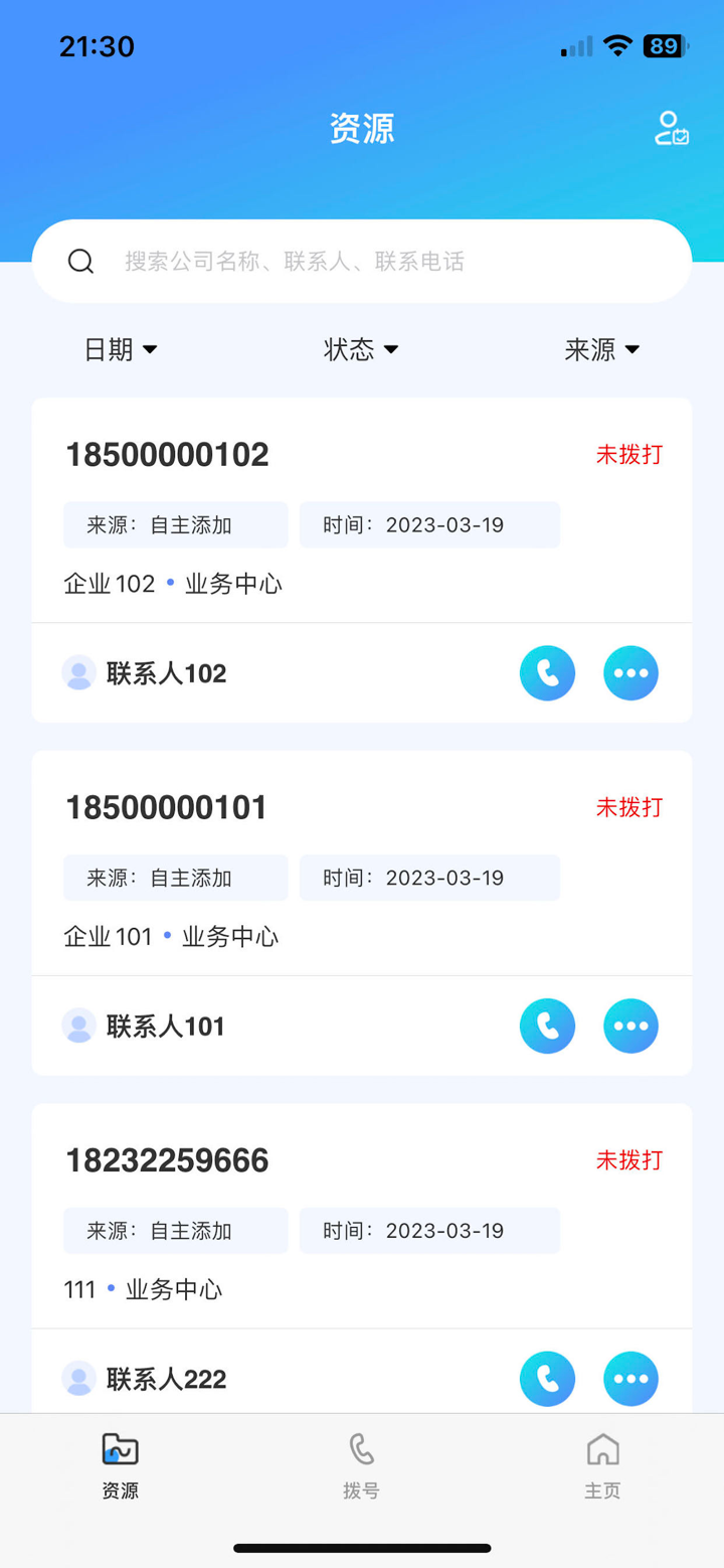 销易通 screenshot 4