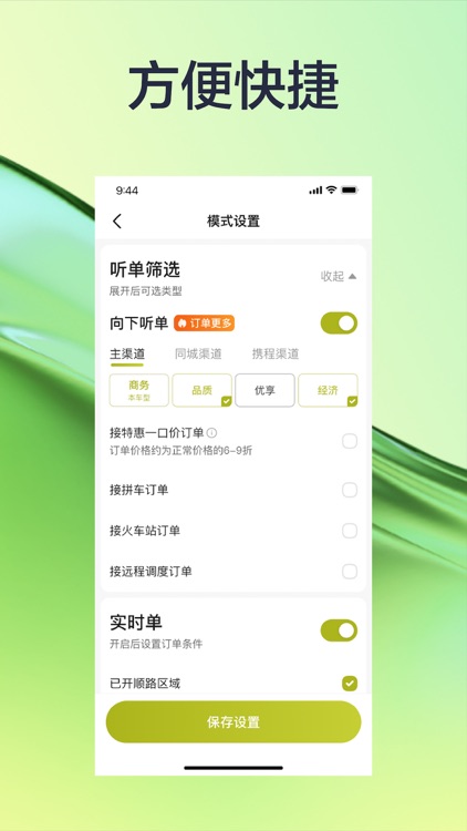有序司机端 screenshot-4