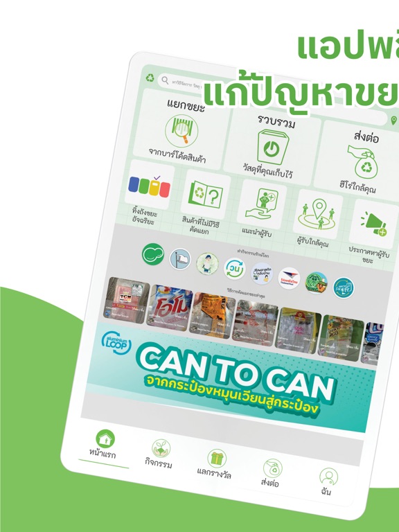 Screenshot #4 pour Green2Get - รีไซเคิล