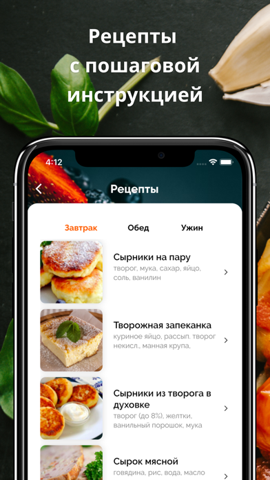 Твой диетолог | Рецепты Screenshot