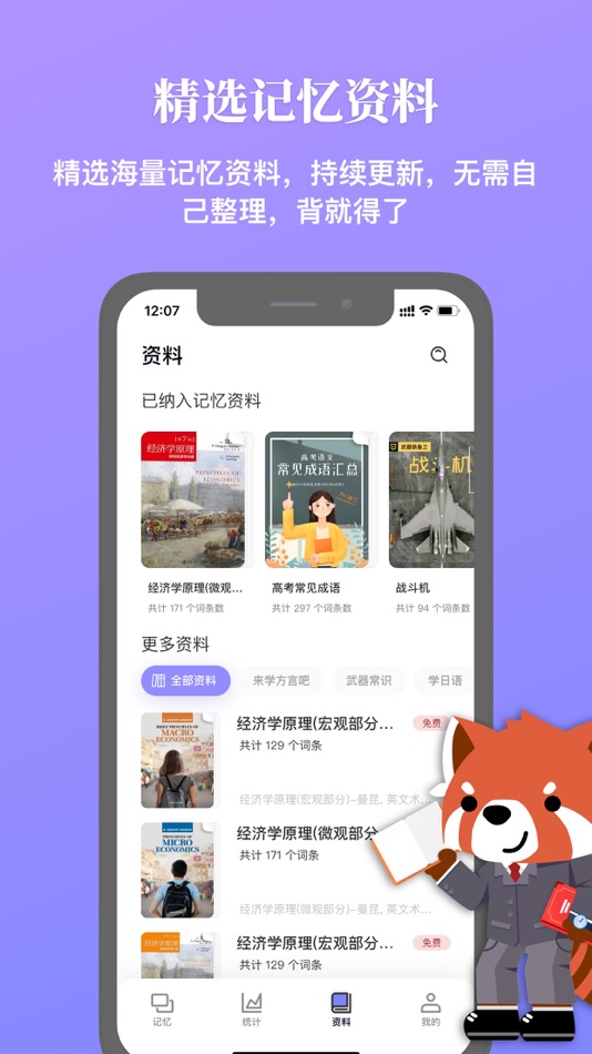 #4. 集解记忆 (iOS) 由: 北京翘曲网络技术有限公司