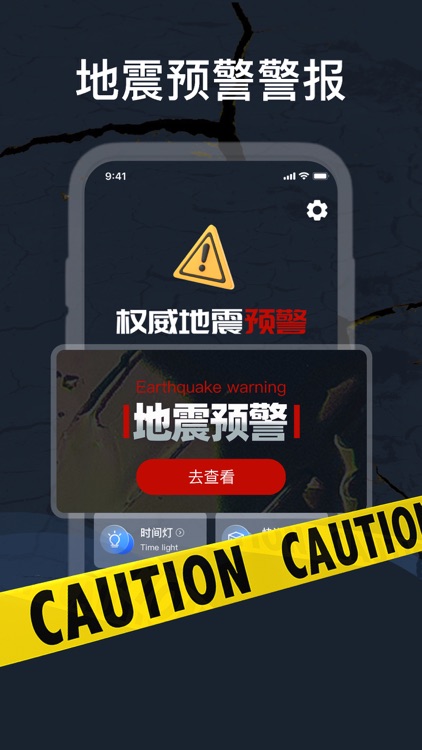 地震预警-夕莹地震预警警报系统,地震检测&手机地震速报