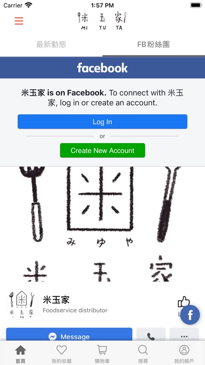 米玉家冷凍食品 screenshot-4