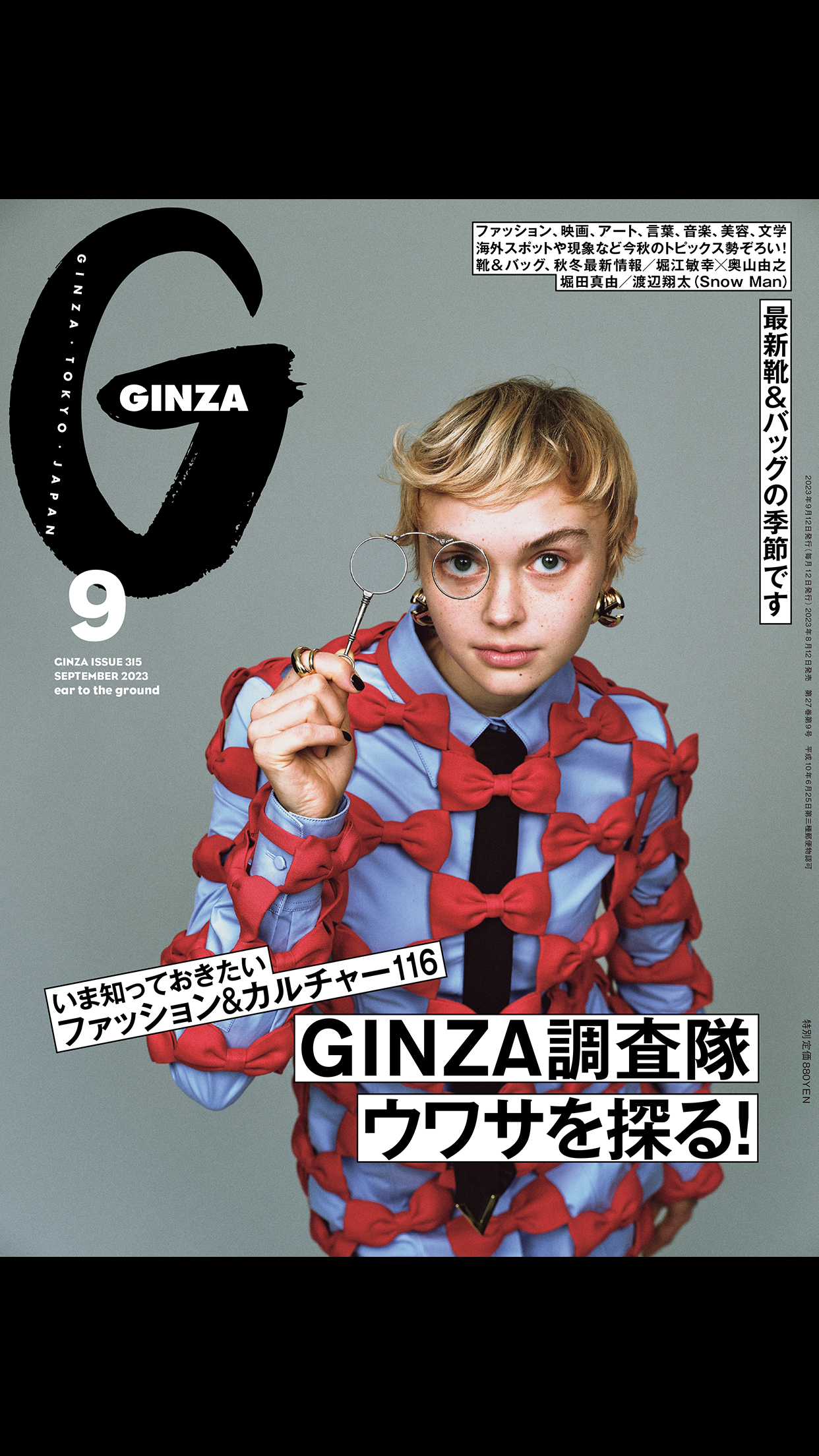 GINZA magazine