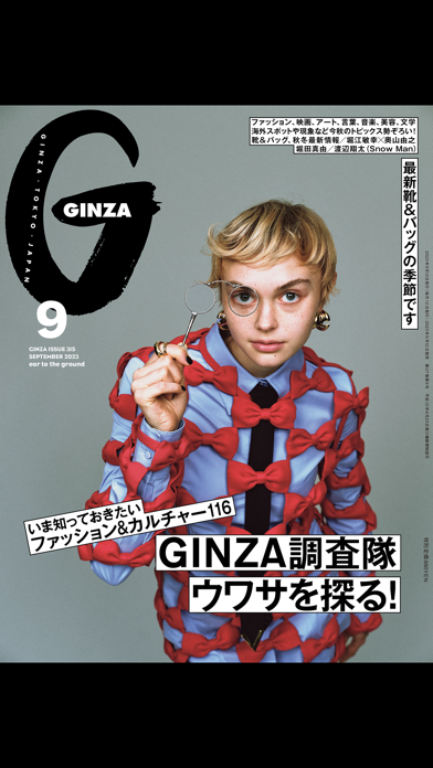 GINZA magazine screenshot1