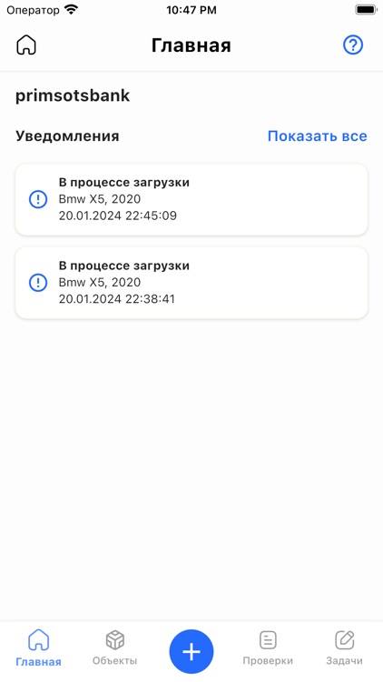 Примсоц Осмотр