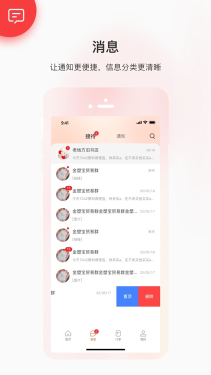 金塑宝商业版 screenshot-3