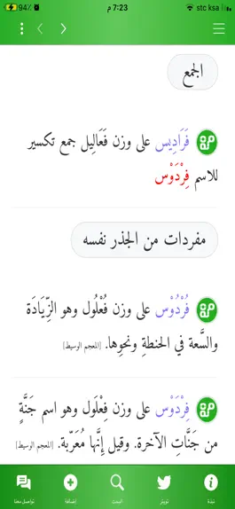 Game screenshot مفردات apk