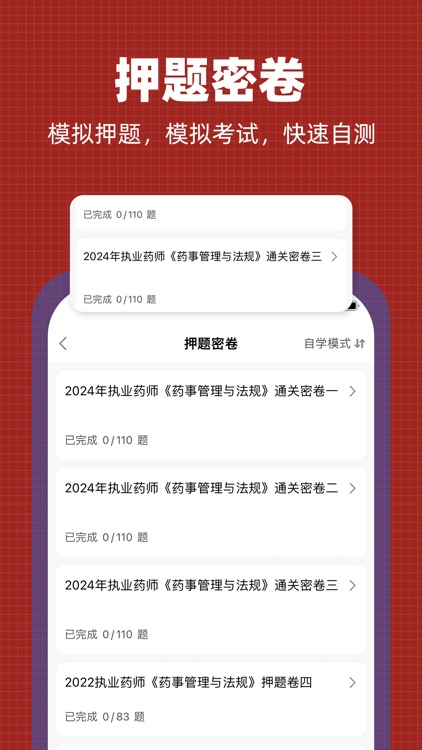 执业药师-2021执业药师冲刺备考平台