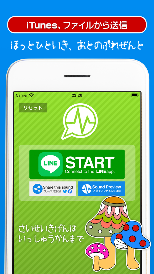 #3. 音声送信 for LINE (iOS) بواسطة: Firewrench inc