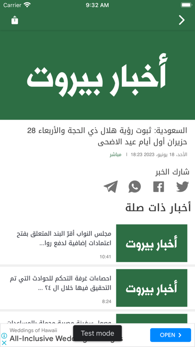 Akhbar Beirut - أخبار بيروت Screenshot