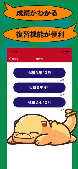 Game screenshot エックス線作業主任者のたまご(過去問) apk