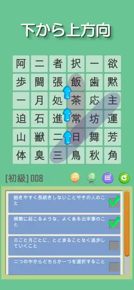 Game screenshot なぞって四字熟語 ～ ワードサーチで覚える ～ hack