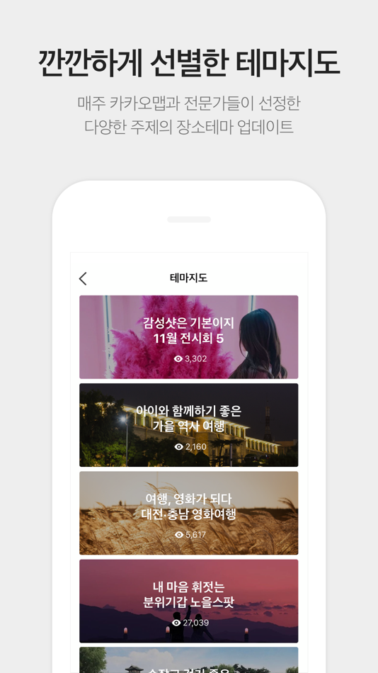 #10. KakaoMap - Korea No.1 Map (iOS) 게시자: Kakao Corp.