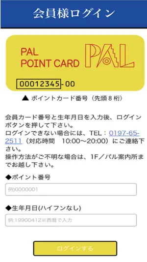 PALポイントカードアプリ screenshot 3