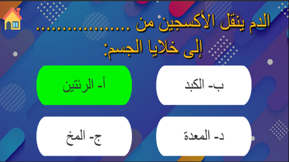 أجهزة جسم الانسان Screenshot