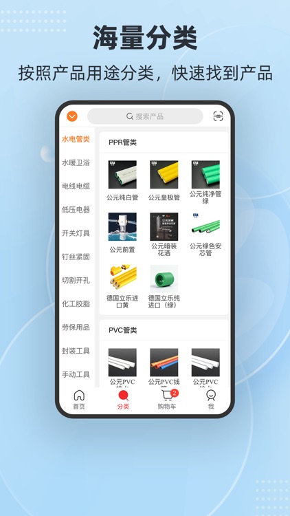 多多商城五金建材