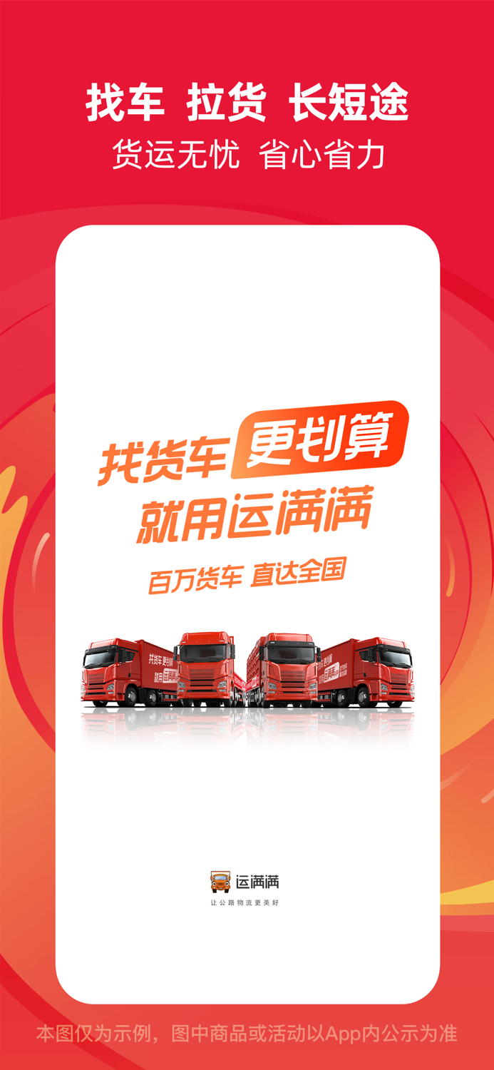 运满满货主-物流货运搬家运输找货车平台