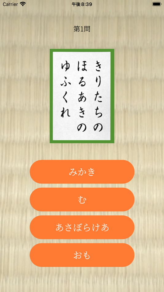 #2. かるたQuiZ (iOS) 由: Kota Saito