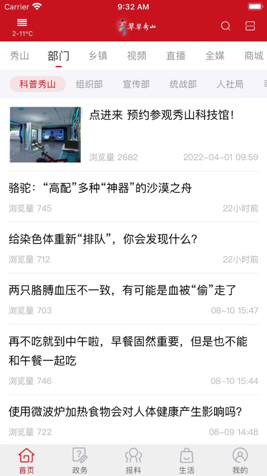 #1. 翠翠秀山 (iOS) 由: 重庆华龙网集团股份有限公司