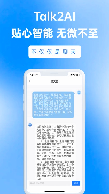 Talk2AI-智慧多功能小秘 screenshot-3