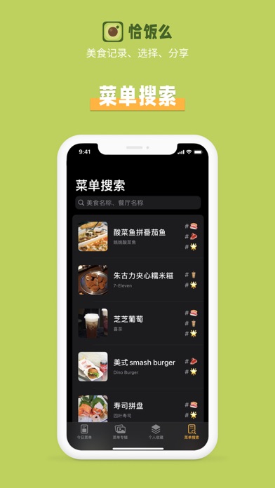 恰饭么 Screenshot
