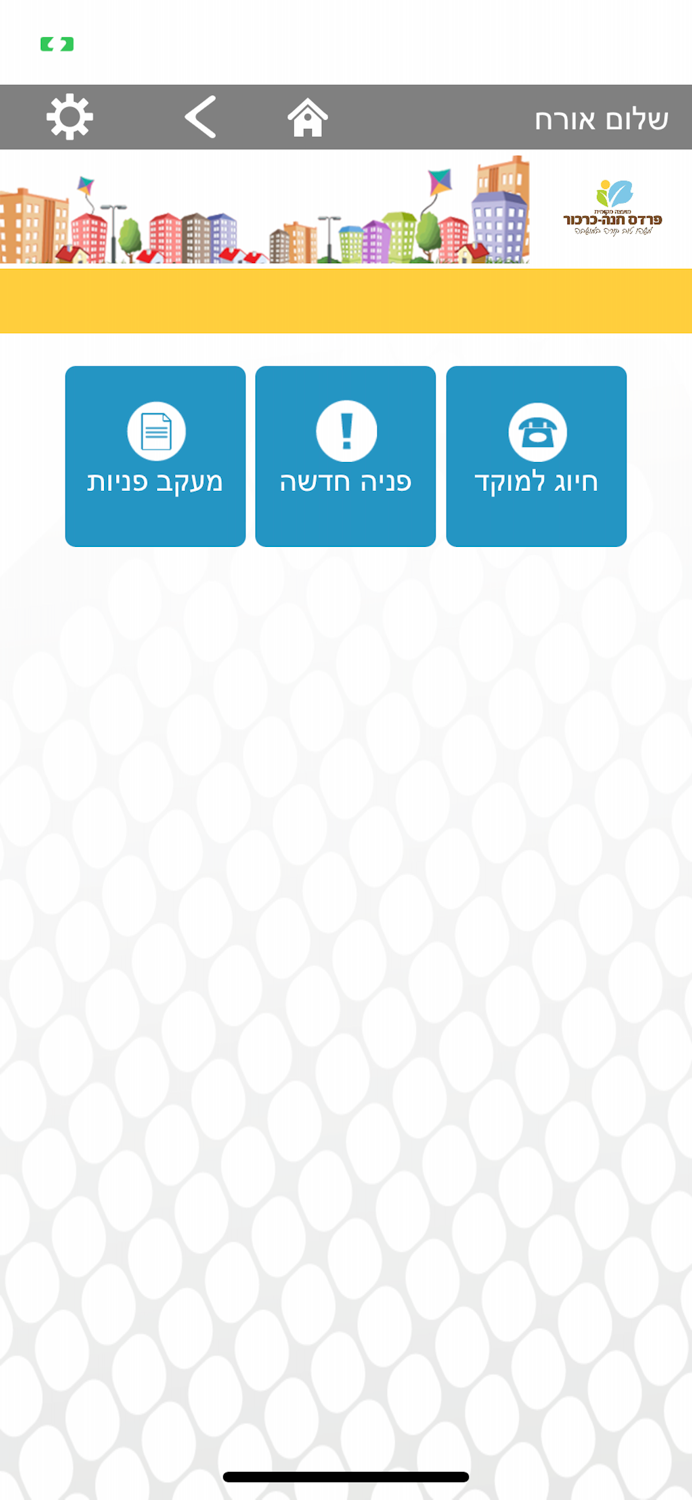 פרדס חנה כרכור