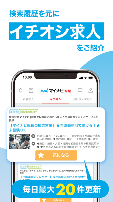 転職 ならマイナビ転職 仕事探しは転職アプ... screenshot1