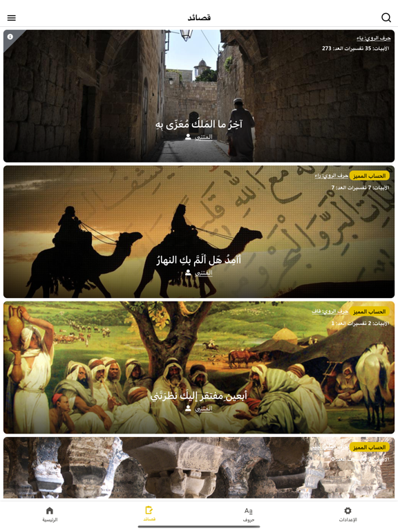 Screenshot #5 pour Waha Almotanabbi واحة المتنبي