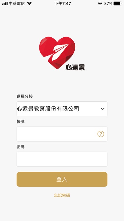 心遠景升學中心