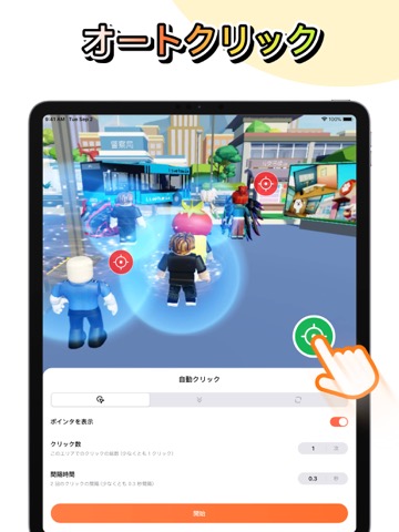 オートクリッカー - 自動クリッカー .のおすすめ画像1