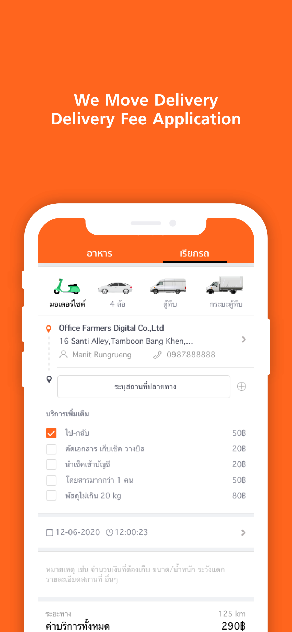 We Move Delivery