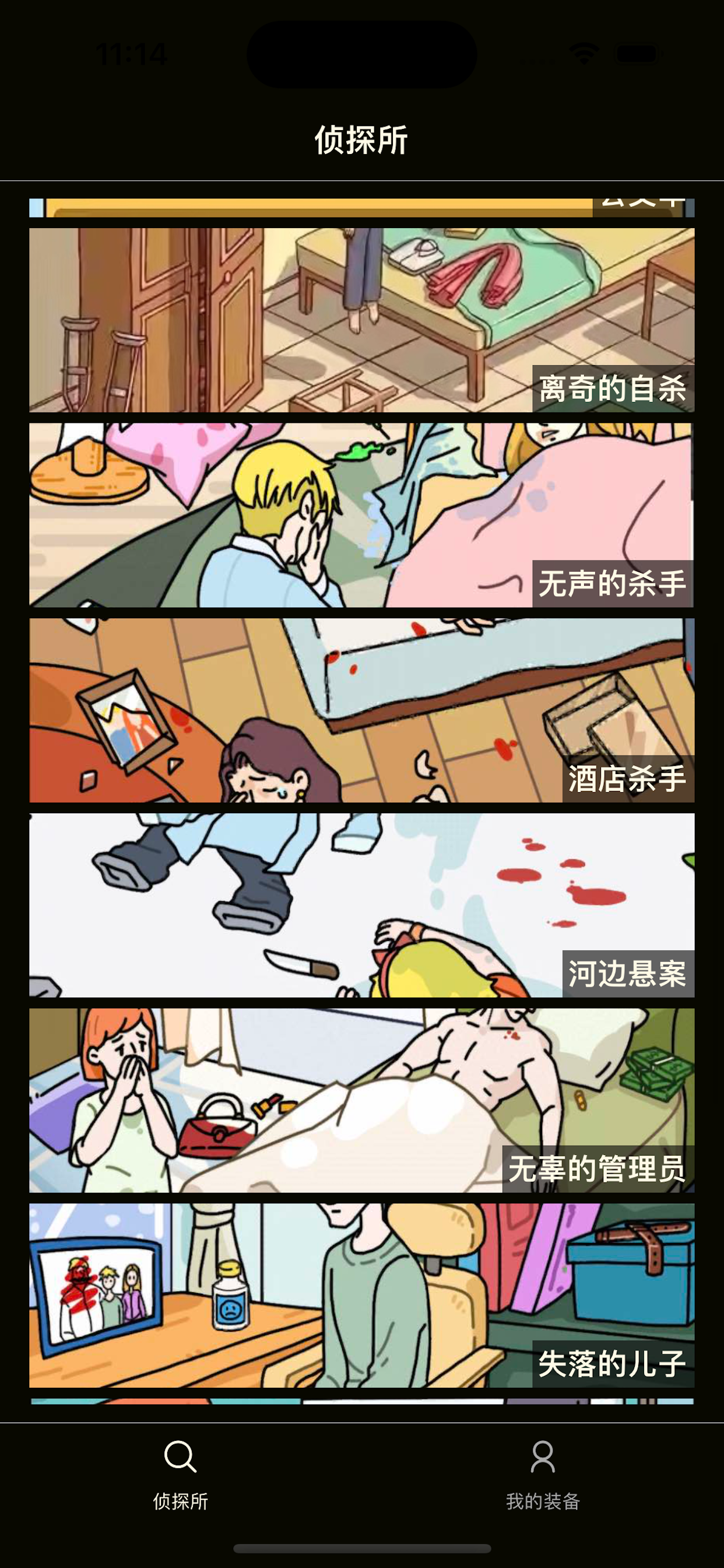 脑洞大开侦探所