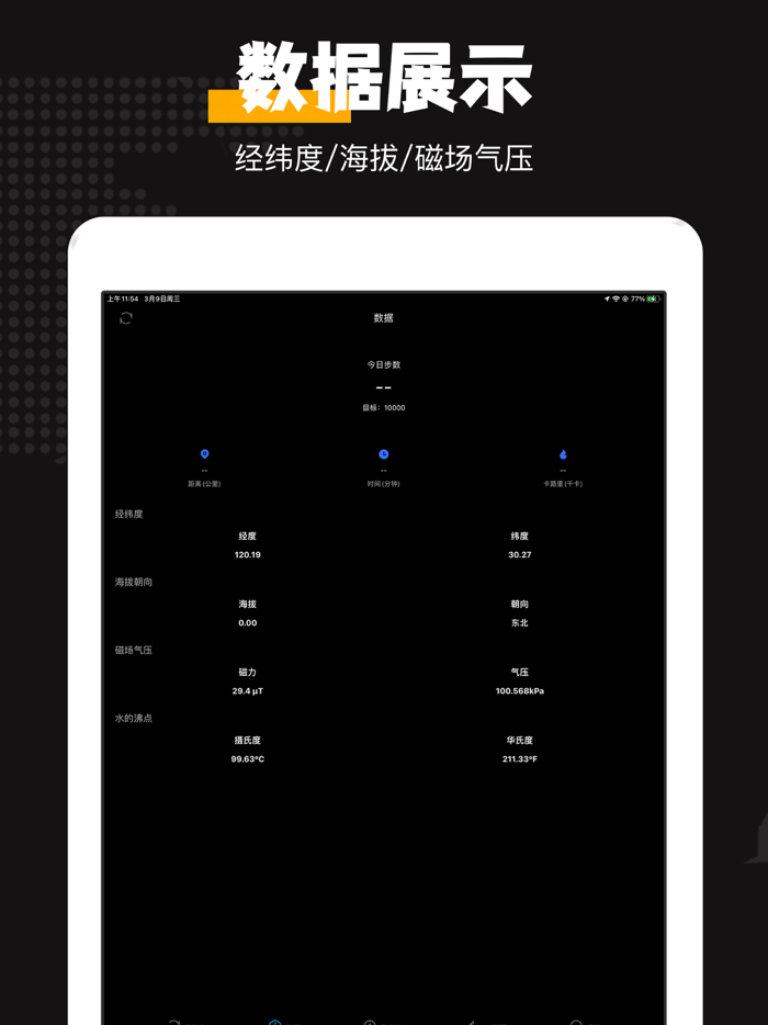 指南针-经纬度海拔测量仪