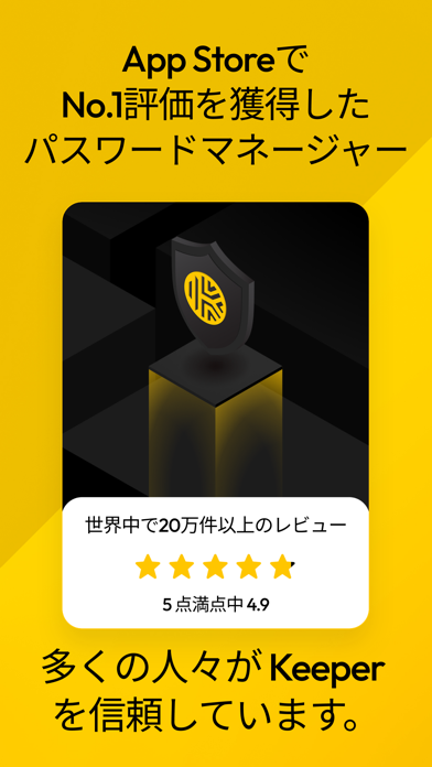Keeper パスワード管理のスクリーンショット - 1