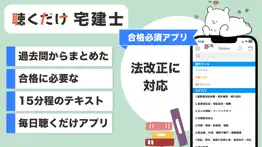 宅建 聴くだけアプリ problems & solutions and troubleshooting guide - 1