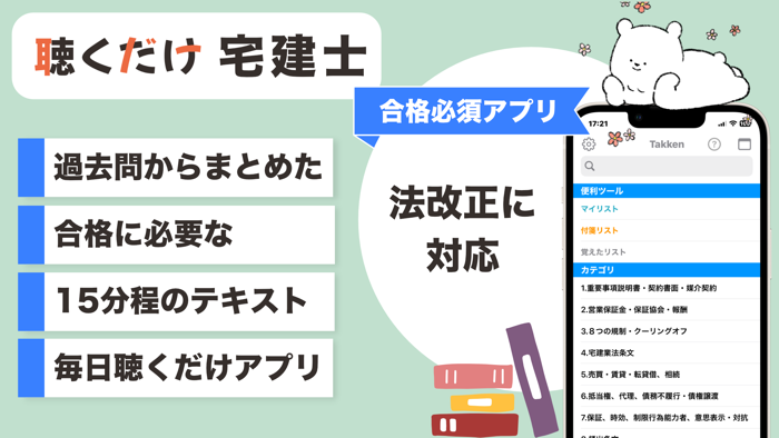 宅建 聴くだけアプリ