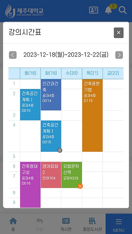 제주대학교 screenshot-5