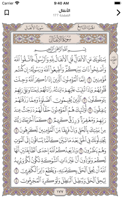 تلاوات الحرمين Screenshot