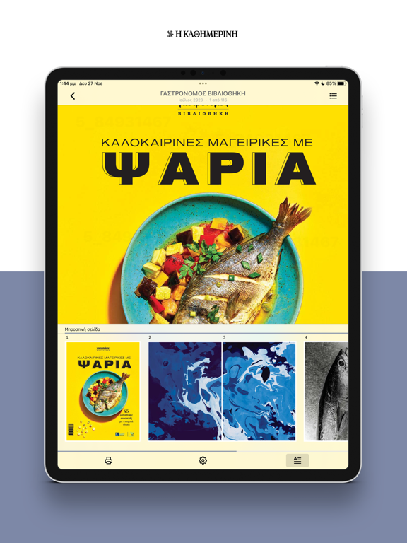 Η ΚΑΘΗΜΕΡΙΝΗ ePaper iPad screenshot 4 - News app