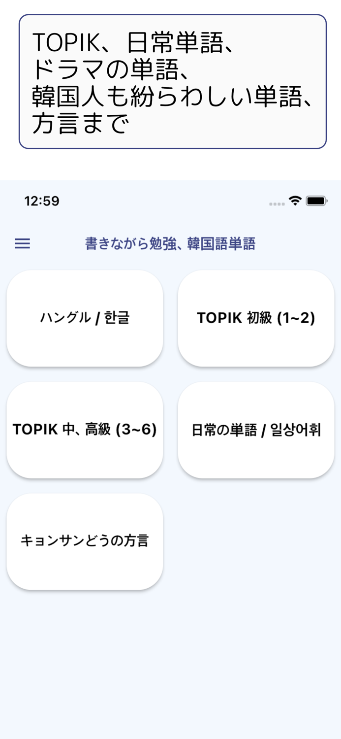 書きながら勉強、韓国語単語 TOPIK、ドラマ, 方言