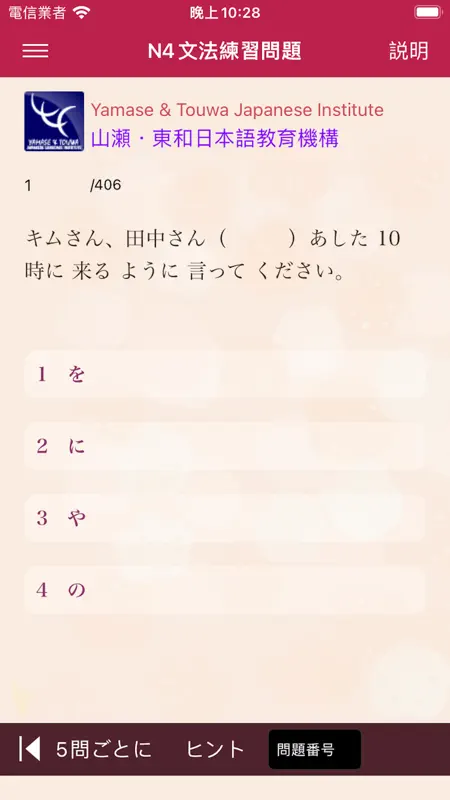 新しい「日本語能力試験」N4文法のまとめ screenshot 9 of 10