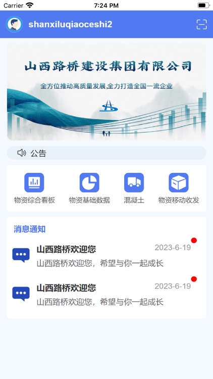 山西路桥移动物料