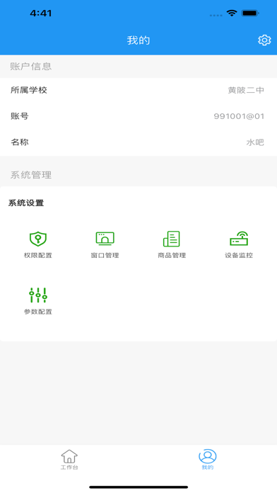 谷上食堂管理端 Screenshot