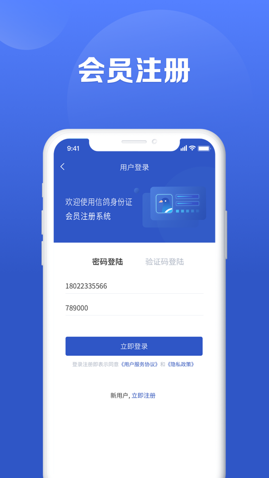 #2. 信鸽身份证 (iOS) 来自: Hunstar Technology Co., Ltd.