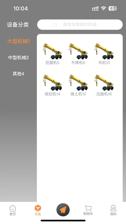 #2. 械租租 (iOS) 由: Fujian minxu Technology Co., Ltd