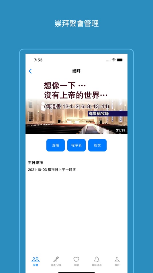 #3. eChurch (iOS) By: Chi Sing Tech Limited