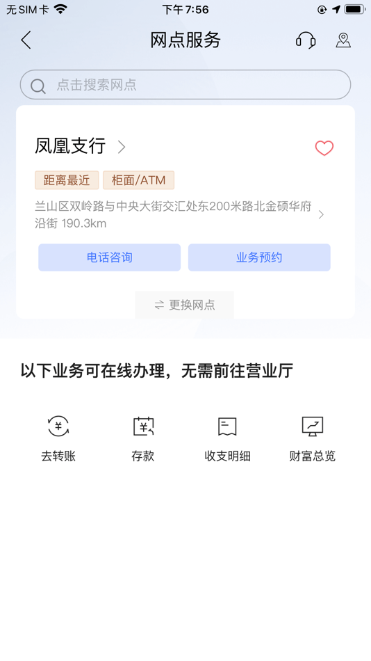 #3. 齐商村镇银行手机银行 (iOS) Podle: 临沂河东齐商村镇银行股份有限公司