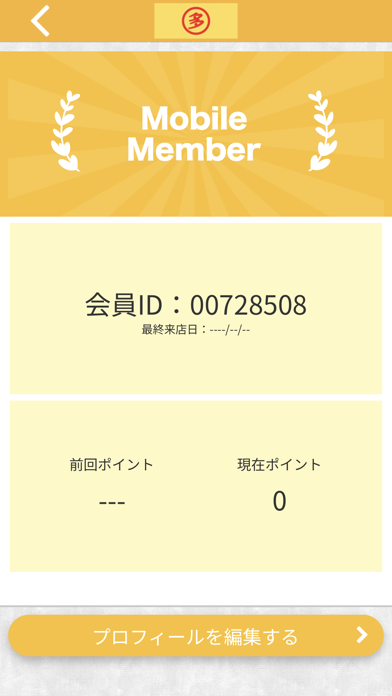 中華そば多繋 Screenshot