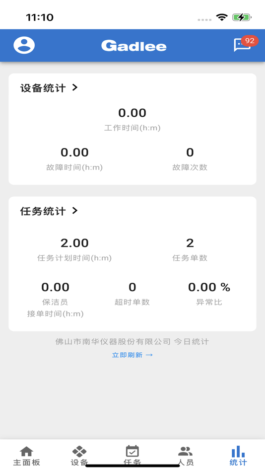 #3. GadleeApp (iOS) Podle: 广东嘉得力清洁科技股份有限公司